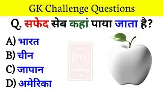 Gk Question Answer/ gk quiz SSC gk/ general knowledge/ railway gk/ gk in hindi#gk_gk quiz in hindi
