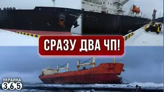 ⚓Взрывы в Усть-Луге! Суда РФ преследуют неудачи. Танкер и балкер 