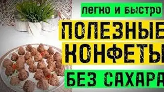 ЖИВЫЕ ЭНЕРГЕТИЧЕСКИЕ КОНФЕТКИ🤗