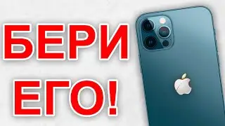 АЙФОН, которй стоит БРАТЬ! iPhone 12 Pro в 2022-2023 году