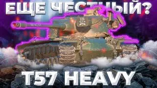 T57 Heavy - ПО КИШЕЧНЫМ ДОКУМЕНТАМ | Tanks Blitz