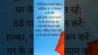 Precautions for pregnant lady in summers