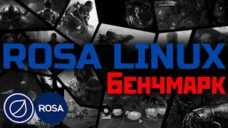 LINUX-ГАЙД: НАСТРОЙКА ОТДЕЛЬНОЙ СИСТЕМЫ ROSA LINUX ДЛЯ ТЕСТА ИГР И ВИДЕОКАРТ