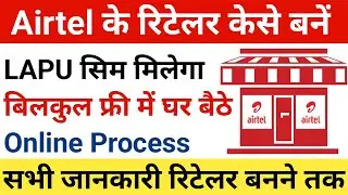 Airtel Retailer ID Registration | Airtel Ke Retailer Kaise Bane| Airtel Retailer Registration Online