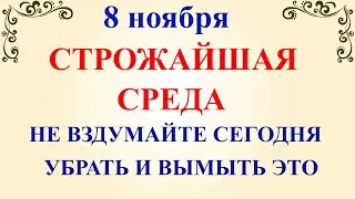 8 ноября Дмитриев День. Что нельзя делать 8 ноября. Народные традиции и приметы и суеверия