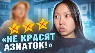 У ВАС АЗИАТСКОЕ ЛИЦО! ОТКАЗЫВАЮТСЯ ДЕЛАТЬ МАКИЯЖ ЗА 6000 РУБЛЕЙ!|NikyMacAleen