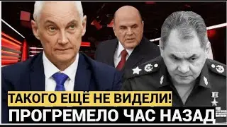 ЭТО КОНЕЦ! Андрей Белоусов нанёс УДАР по ШОЙГУ и Совбезу   Лучше присядьте