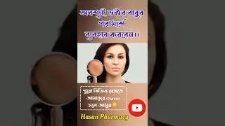 Acne সঠিক Treatment জেনে নিন 🤫 