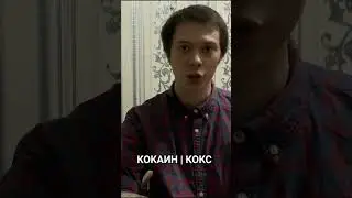 КОКАИН | КОКА шортс к новому видеоролику о веществе