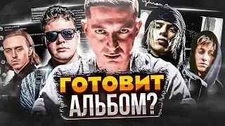 ОКСИМИРОН ГОТОВИТ АЛЬБОМ? / УMEР РЭПЕР WALKIE / СКАНДАЛЫ PHARAOH И BOULEVARD DEPO