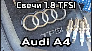 Spark plugs replacement 1.8 TFSI Audi A4 B8 (Skoda Octavia Superb Yeti, VW Passat)