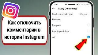 Как отключить комментарии в Instagram STORY