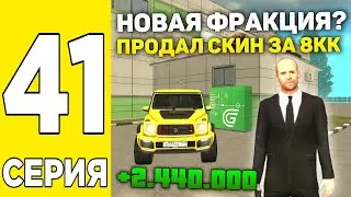 ПУТЬ БОМЖА #41 НА GRAND MOBILE! 24 ЧАСА НА ШАХТЕ НА ГРАНД МОБАЙЛ?
