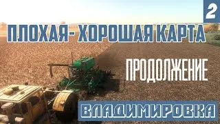 Farming Simulator | ПЛОХАЯ-ХОРОШАЯ КАРТА | ОСЕННЯЯ ПОСЕВНАЯ - УБОРКА И ПОСЕВ 