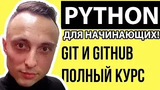 📚 Уроки по GitHub с нуля: От новичка к профессионалу! 