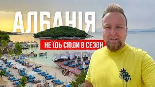 🇦🇱 Албанія 2024. Ксаміль. Райське місце, але є нюанси! Не їдь сюди в розпал курортного сезону