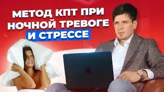 Как победить тревогу во время сна, при помощи когнитивно-поведенческой терапии. Бессонница, храп