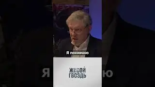 Явлинский объясняет Венедиктову* смысл своей статьи 