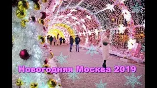 НОВЫЙ ГОД //Новогодняя Москва 2019-самые красивые виды//Бой курантов и салют на Красной площади