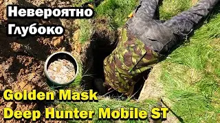 Фантастика! Самый мощный глубинный металлоискатель GOLDEN MASK Deep Hunter Mobile ST