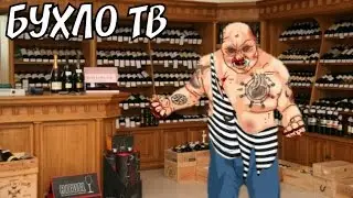 Боцман требует выпить а в кармане ГОЛЫЙ ВАССЕР