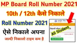 Mp Board Roll Number Kaise Nikale | Mp Board Roll Number 2021