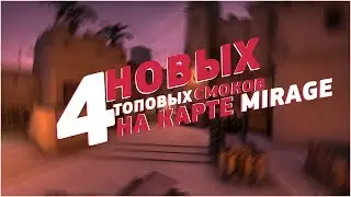 КИНУЛ СМОК ЧЕРЕЗ ВСЮ КАРТУ В ММ??? 4 НОВЫХ ТОП СМОКОВ