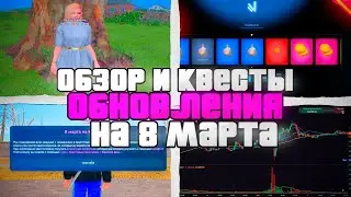 🌹ОБЗОР НОВОГО ОБНОВЛЕНИЯ на НАМАЛЬСК РП - ПРОШЕЛ ВСЕ КВЕСТЫ НА 8 МАРТА на NAMALSK RP (gta crmp)
