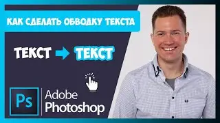 FAQ КАК СДЕЛАТЬ ОБВОДКУ ТЕКСТА/ФОТО/КАРТИНКИ В ФОТОШОП 🚀🎓👍