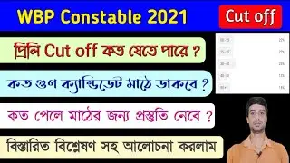 Wbp constable preliminary cut off 2021 | Wbp constable preli expected cut off 2020 | wbp Constable |