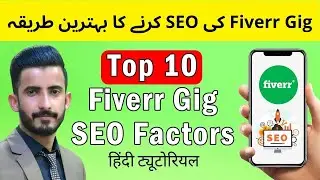 Fiverr Gig SEO Optimization 2022 | Fiverr Gig Ko SEO Kaise Kare | Fiverr Gig Title & Description SEO