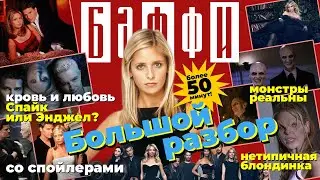 Баффи — истребительница вампиров. Олды тут? (обзор сериала, 2025)