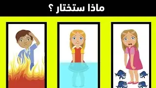 ألغاز صعبة اتحداك تحلها خلال 20 ثانية، أختبار ذكاء فشل الكثيرون فيه !!