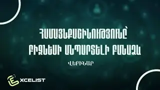 Համայնքաշինությունը` բիզնեսի անպարտելի բանաձև