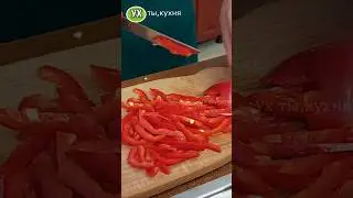 Больше не замораживаю!Сладкий перец!#ухтыкухня #вкусноибыстро #перец #заготовки