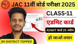 CLASS-11 Admit card date out | Class 11 jac board exam date 2025 | jac class 11 exam date 2025
