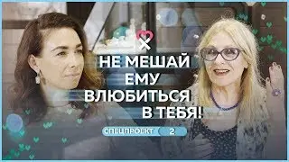 «Я открыла закон влюблённости. Теперь выбираю я, а не меня!» Беседы со Светланой Ермаковой