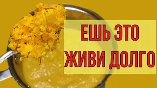 Ем на завтрак! Распрощалась с недугами Для костей, суставов, печени, ЖКТ  Ешь это, живи  долго