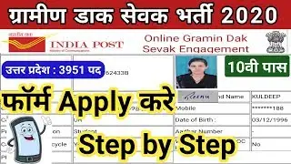 UP Post Office GDS Online Form 2020 Kaise Bhare | How To Fill UP  Post Office GDS From 2020