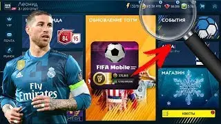 ЭТА ПРОГРАММА ЛЕГКО ВЗЛОМАЛА FIFA 19 MOBILE!! - ПОЛУЧИЛОСЬ!