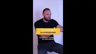 Кто отвечает за отношения