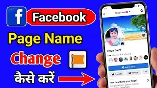 facebook page name change | facebook page ka name kaise change kare 2023