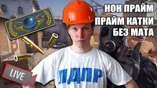 👊 Стрим по КС ГО 