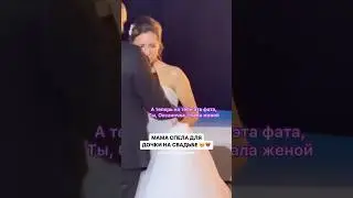стих, песню или прозу на свадьбу можно заказать по ccылке в ОПИСАНИИ КАНАЛА 😍