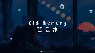 蓝云木 - Old Memory 【纯音乐】