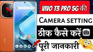 Vivo t3 pro 5g camera settings | Vivo t3 pro 5g camera quality kaise badhaye