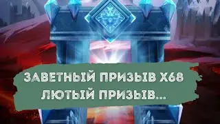ЗАВЕТНЫЙ ПРИЗЫВ x68 В ИМПЕРИИ ПАЗЛОВ или КАК Я ВСТРЕТИЛ СТОЛБНЯК. ЕСТЬ ЛИ ПЯТЁРКИ?