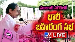 CM KCR LIVE | BRS Public Meeting In Huzur Nagar | Telangana Elections 2023 - TV9