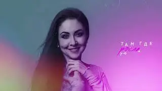 Алёна Петровская- 