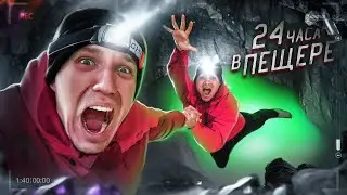 24 ЧАСА В ПЕЩЕРЕ ЧТОБЫ ВЫЖИТЬ! ФИНАЛ ПРОЕКТА